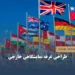طراحی غرفه نمایشگاهی خارجی با آکام